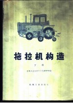 拖拉机构造 下