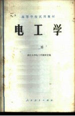 电工学 上