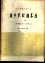 抽水机及抽水站 下