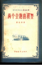 两个会跑的模型