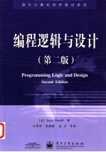 编程逻辑与设计