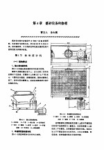 机修手册 第4卷 铸锻设备与工业炉修理 第1篇 铸造设备的修理 第4章 落砂设备的修理