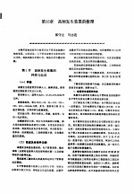 机修手册 第6卷 电气设备修理 第4篇 常用成套电气设备的修理 第15章 高频发生装置的修理