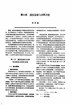 机修手册 第2卷 修理技术基础 第2篇 设备诊断技术 第15章 温度监测与诊断方法