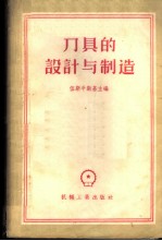刀具的设计与制造
