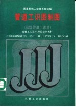 管道工识图制图