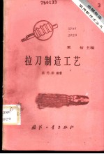 拉刀制造工艺