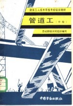 管道工 中级
