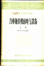 汽车拖拉机的电气设备