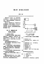 机修手册 第4卷 铸锻设备与工业炉修理 第2篇 锻压设备的修理 第10章 剪板机的修理