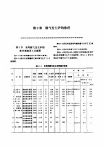 机修手册 第5卷 动力设备修理 第3篇 煤气站设备的修理 第9章 煤气发生炉的修理