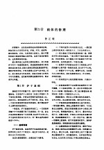 机修手册 第4卷 铸锻设备与工业炉修理 第3篇 工业炉的修理 第21章 砌体的修理