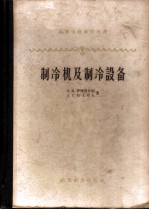 制冷机及制冷设备