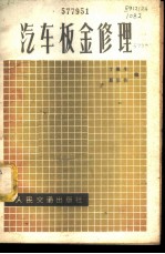 汽车板金修理