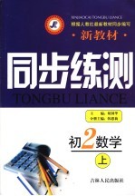 新教材同步练测 初二数学 上
