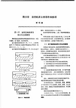 机修手册 第3卷 金属切削机床修理 第4篇 精密及大(重)型机床的修理 第25章 重型机床主要部件的修理 下