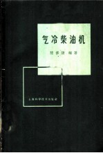 气冷柴油机
