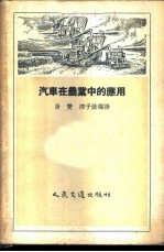 汽车在农业中的应用