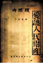 内燃机