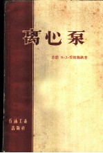 离心泵