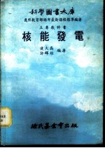 核能发电
