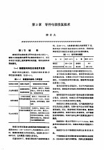 机修手册 第2卷 修理技术基础 第1篇 零件修复和强化技术 第3章 零件电镀修复技术