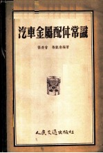 汽车金属配件常识