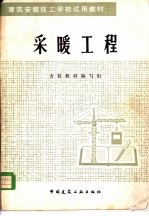 采暖工程