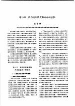 机修手册 第3卷 金属切削机床修理 第5篇 机床改装 第26章 提高机床精度和寿命的改装 下