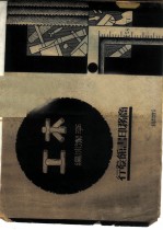 木工