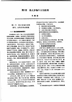 机修手册 第3卷 金属切削机床修理 第2篇 普通机床的修理 第7章 卧式多轴车床的修理 上