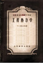工程热力学