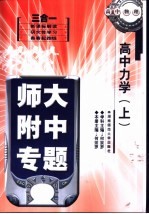 高中力学 上