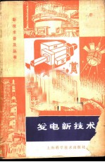 发电新技术