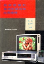 最新录像机集成电路特性应用图册