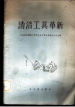清洁工具革新