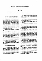 机修手册 第6卷 电气设备修理 第3篇 机床电气设备的修理与调试 第9章 机床电气设备修理通则