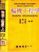 轮机工程学