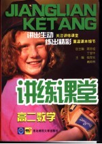 讲练课堂 高二数学