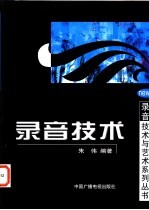 录音技术