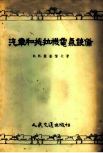 汽车和拖拉机电气设备