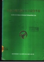 仪器仪表环境技术和设备手册