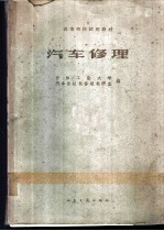 汽车修理
