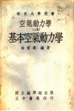 空气动力学 上篇 基本空气动力学