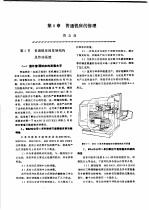 机修手册 第3卷 金属切削机床修理 第2篇 普通机床的修理 第8章 普通铣床的修理 上