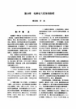 机修手册 第6卷 电气设备修理 第4篇 常用成套电气设备的修理 第18章 电梯电气设备的修理