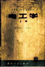 电工学 上