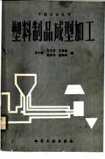 塑料制品成型加工
