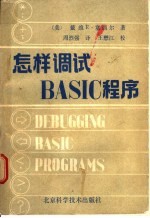 怎样调试BASIC程序