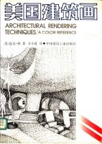 美国建筑画
